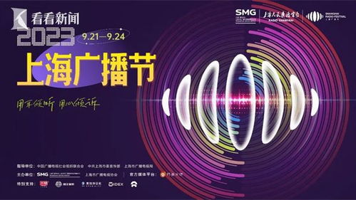 声动全城 2023上海广播节即将重磅开启